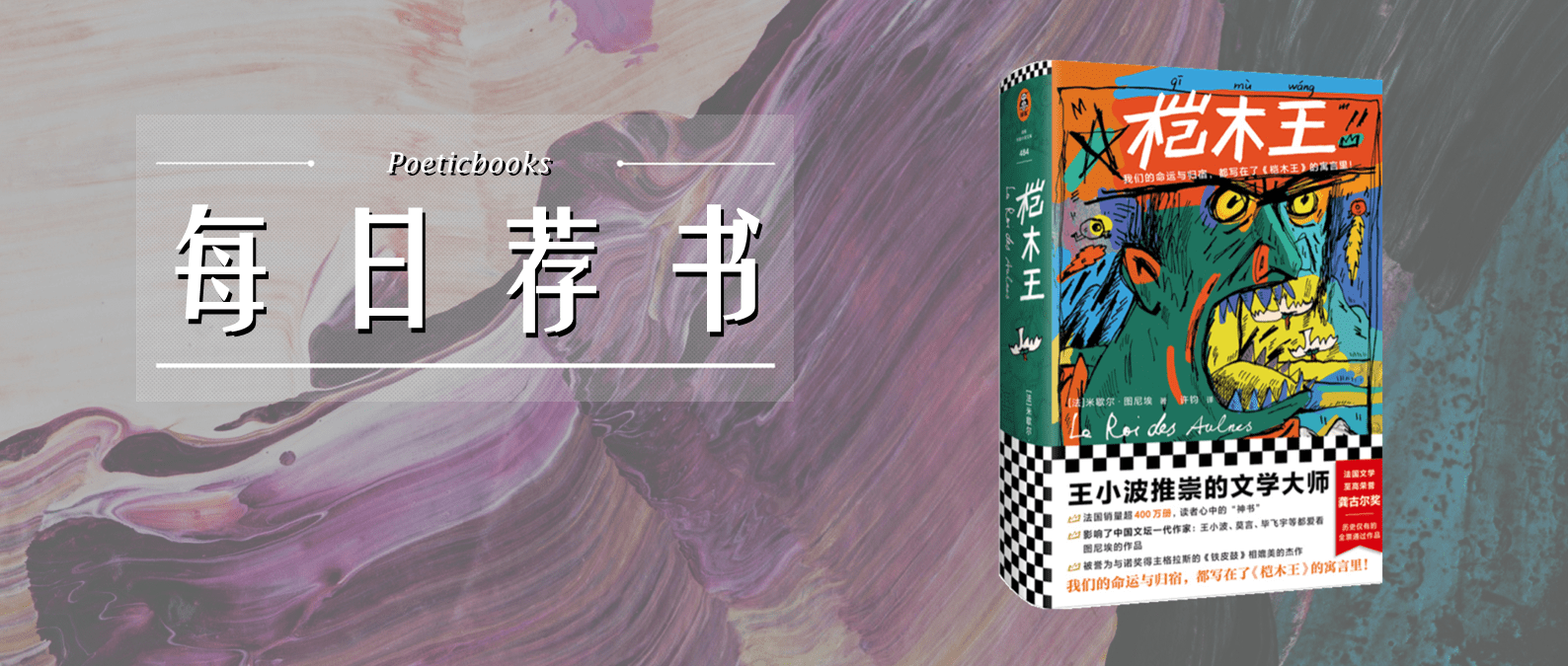 《桤木王》我们的命运与归宿,都写在了这个寓言里……_魔鬼_图尼_法国