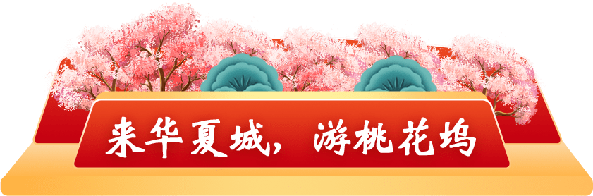 夏城|嗨翻全城·首届华夏城新春嘉年华火热来袭