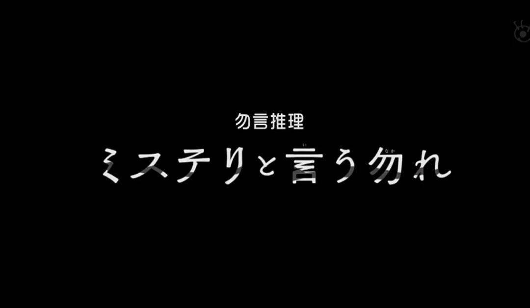 推理|就他了，本季日剧最佳！！！