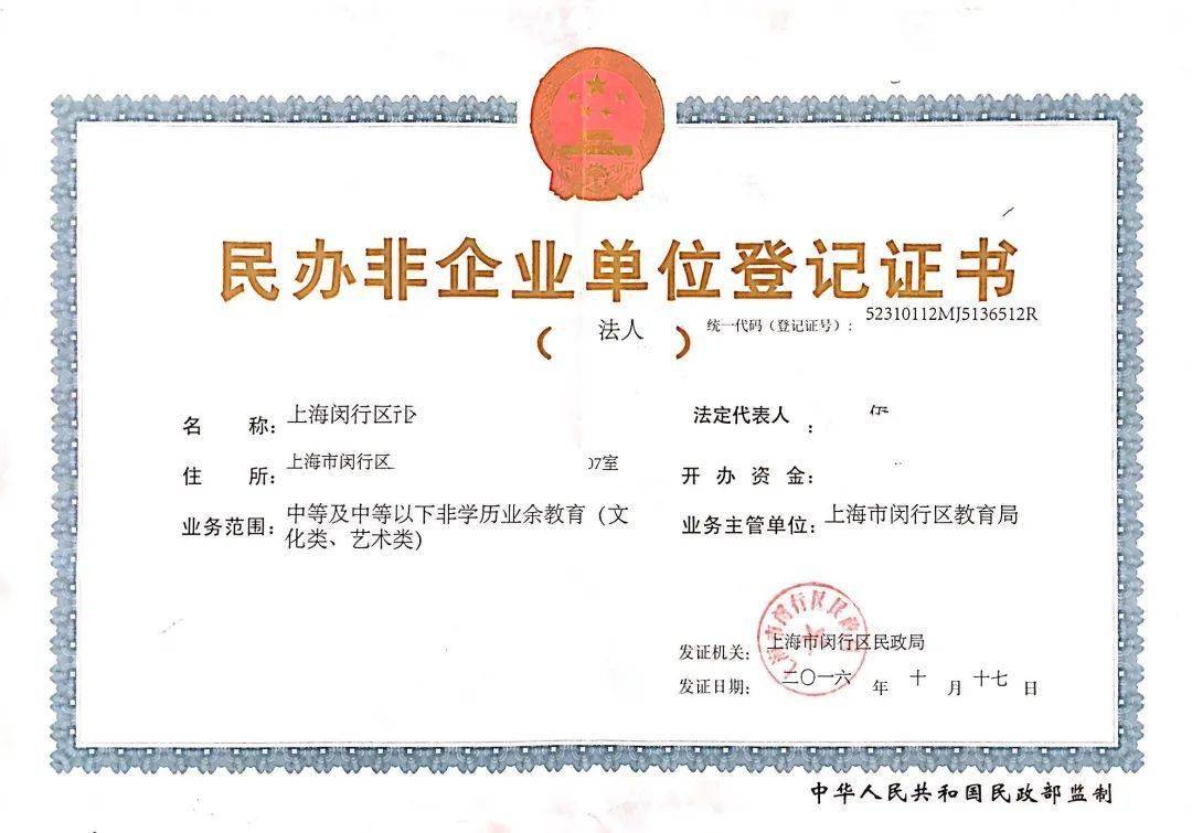 《民办非企业单位登记证书》样张▲ 《办学许可证》样张▲ 复课