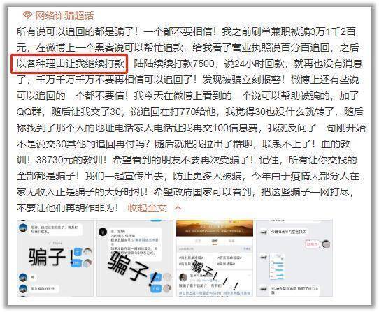 紧急提醒：被骗后千万不要在网上搜索这句话！