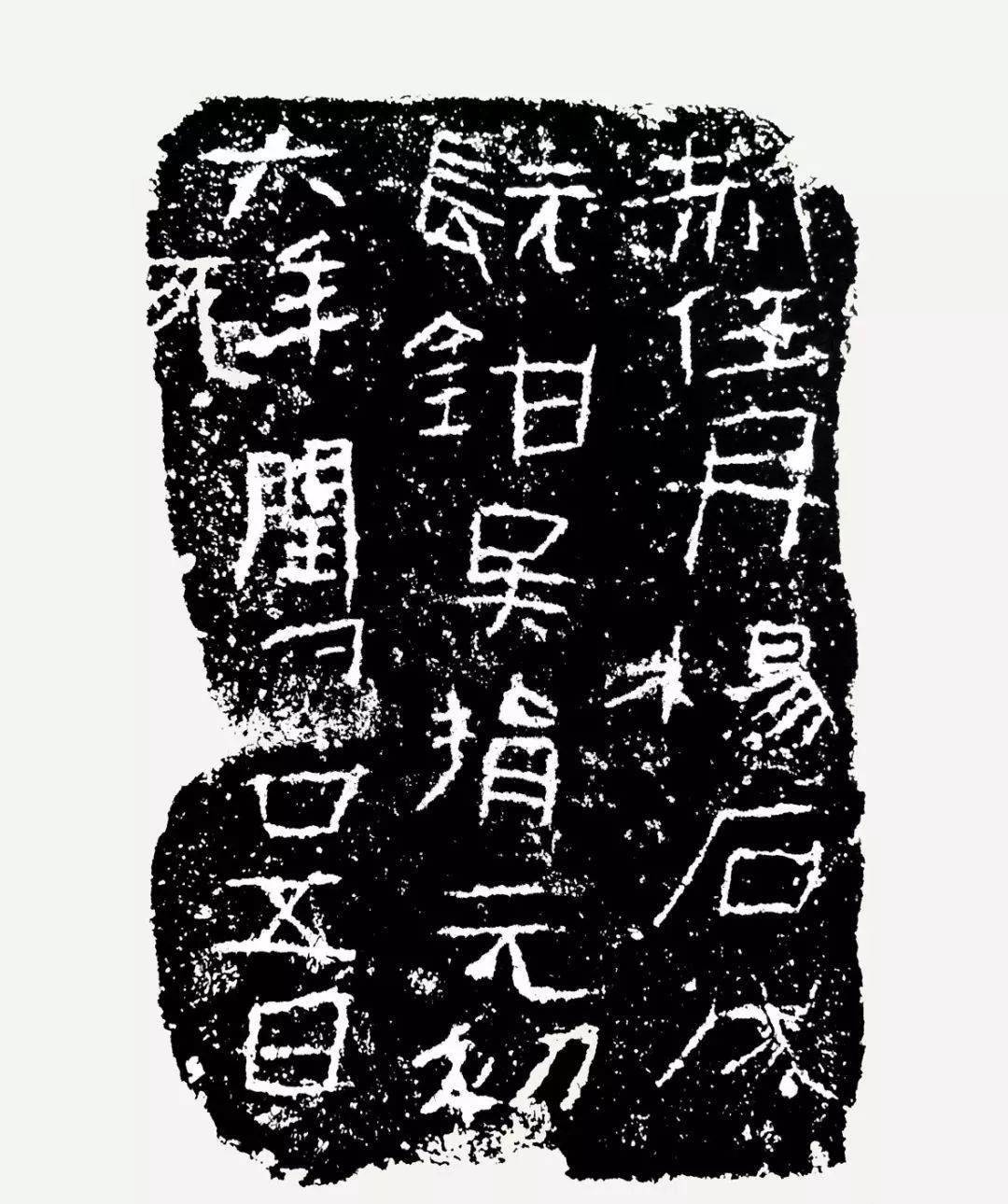 东汉永元元年东汉章和元年东汉元和四年东汉西汉砖铭与书法学相印证