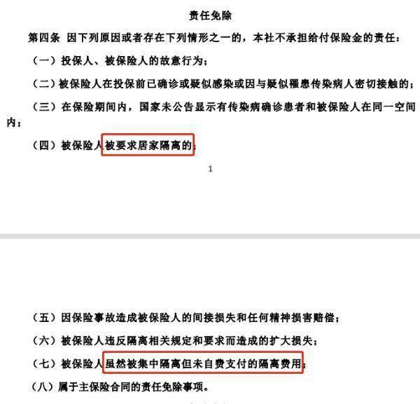 疫情|隔离即躺赚？“隔离险”理赔难，背后文字游戏不少