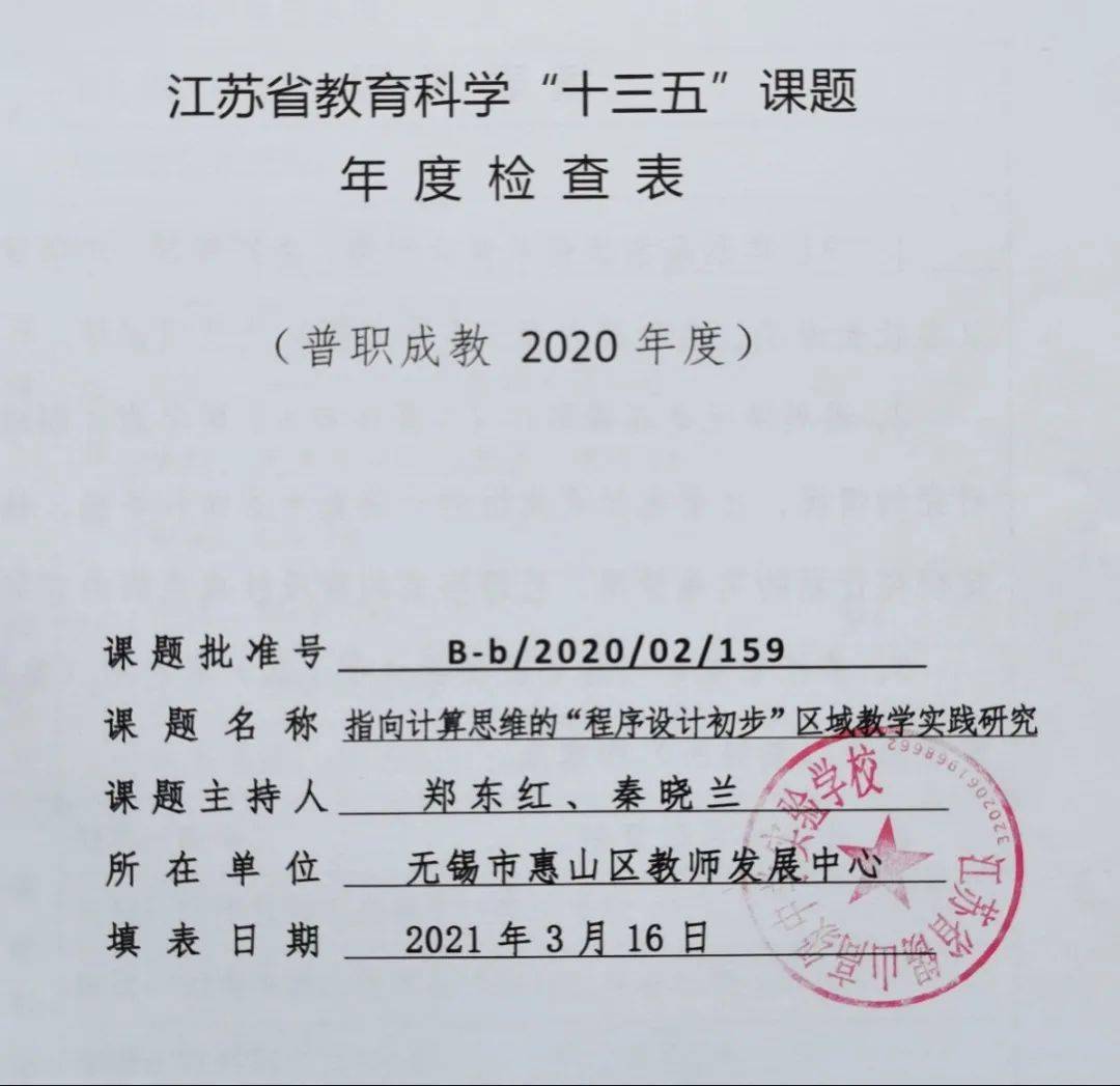 蘭老師和課題組核心成員石塘灣中學的盧金燕老師共同面向無錫,江陰