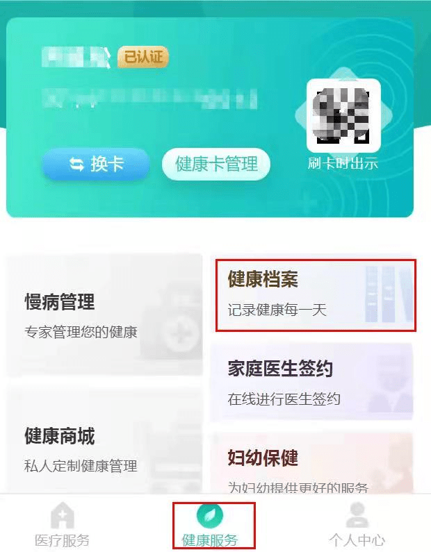 齐河县居民健康档案对外开放居民可自己查询