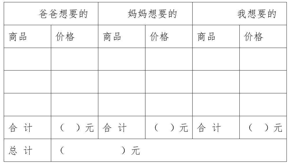 二年级年货记录单图片