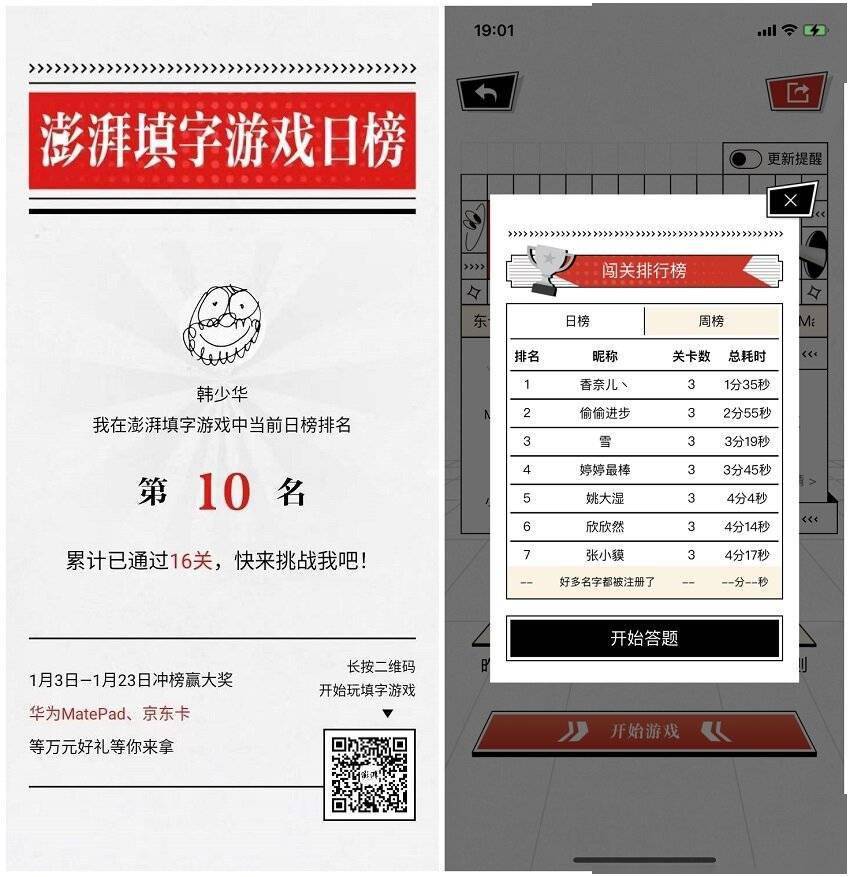 语言|当新闻媒体再遇填字游戏，新技术与老灵魂会碰撞出哪些看点?