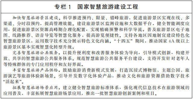 疫情|“十四五”旅游业发展规划：在国际疫情得到有效控制前提下分步有序促进入境旅游