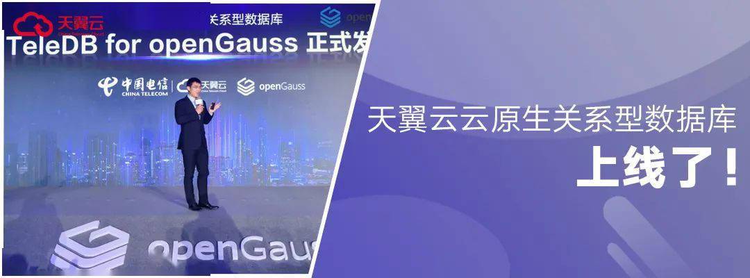 中国电信天翼云自研TeleDB数据库