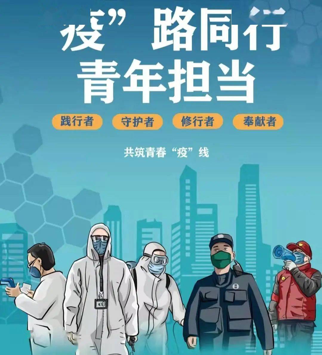 青年担当——葛集镇团委致全镇团员青年的倡议书_工作_疫情_防控