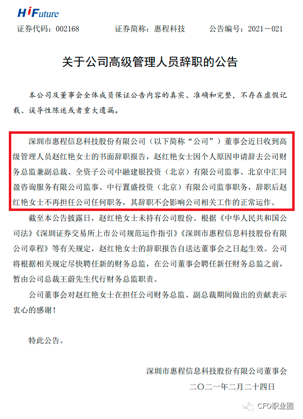 经查询,已辞任财务总监简历如下:赵红艳女士:1977年出生,中国籍,河北