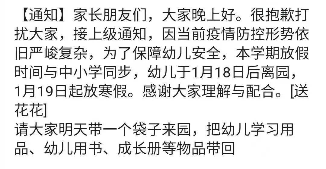 开学通知一般提前几天发布 8b0af0f603be4b38ab869054691e01c0.jpeg