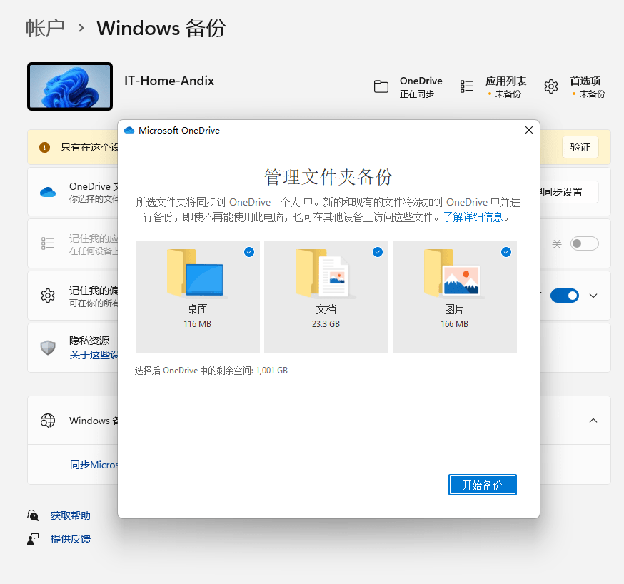 Win11 Build 22533 全新设置界面，可查看 Microsoft 365 订阅