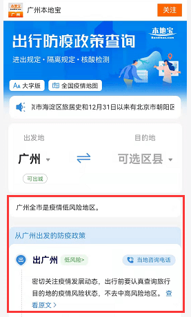 如何查询风险地区 c3d965476d9b476ea5a4aec4d772dc15.png