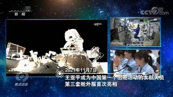 焦点访谈：太空“出差” 旅程过半