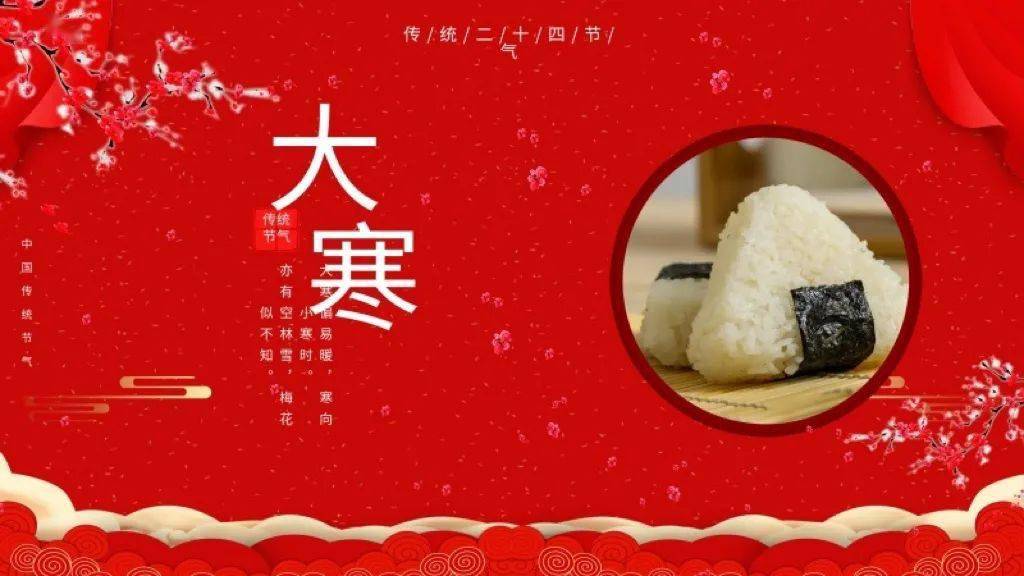 二十四节气之约 · 大寒(含视频)_寒气_南方_黄经达