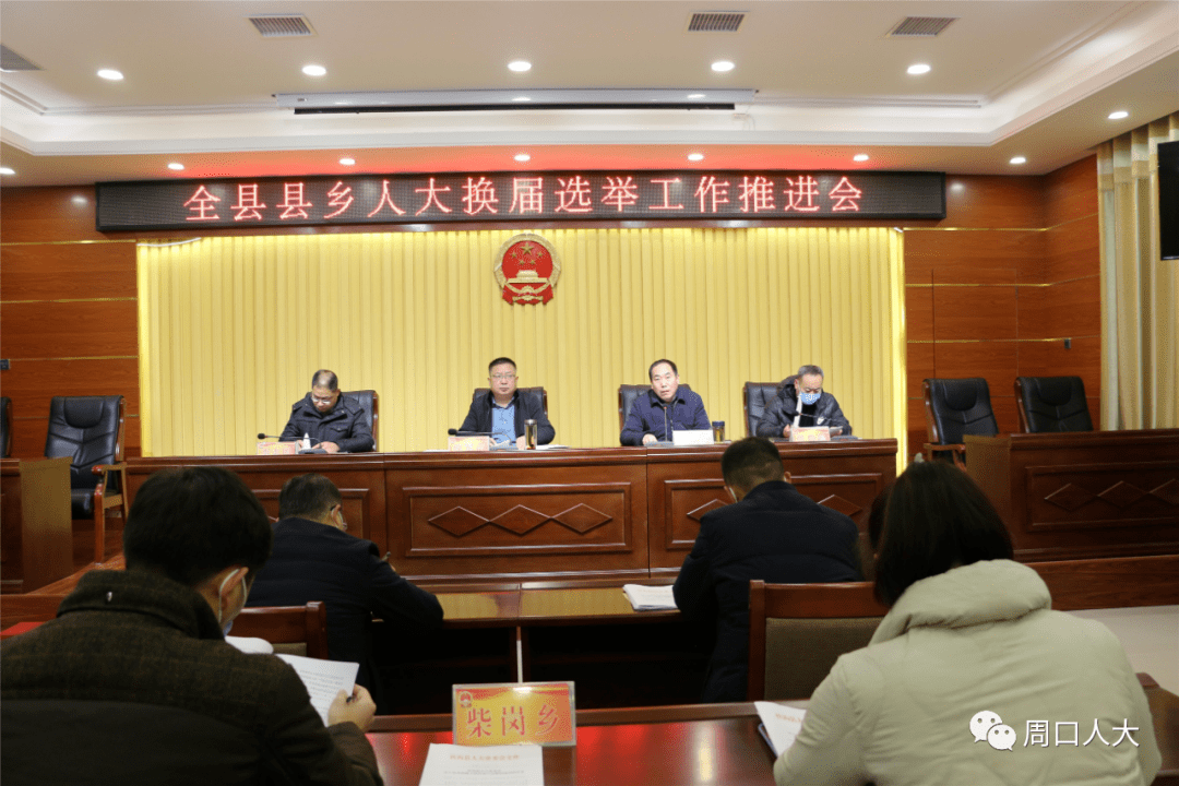 扶沟县多项举措推进县乡人大换届选工作_全县_各乡镇_何明