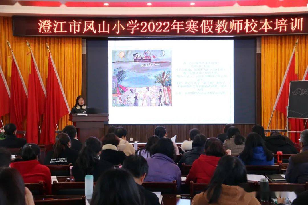 校园新闻共思共享共话成长澄江市凤山小学2022年寒假教师校本培训
