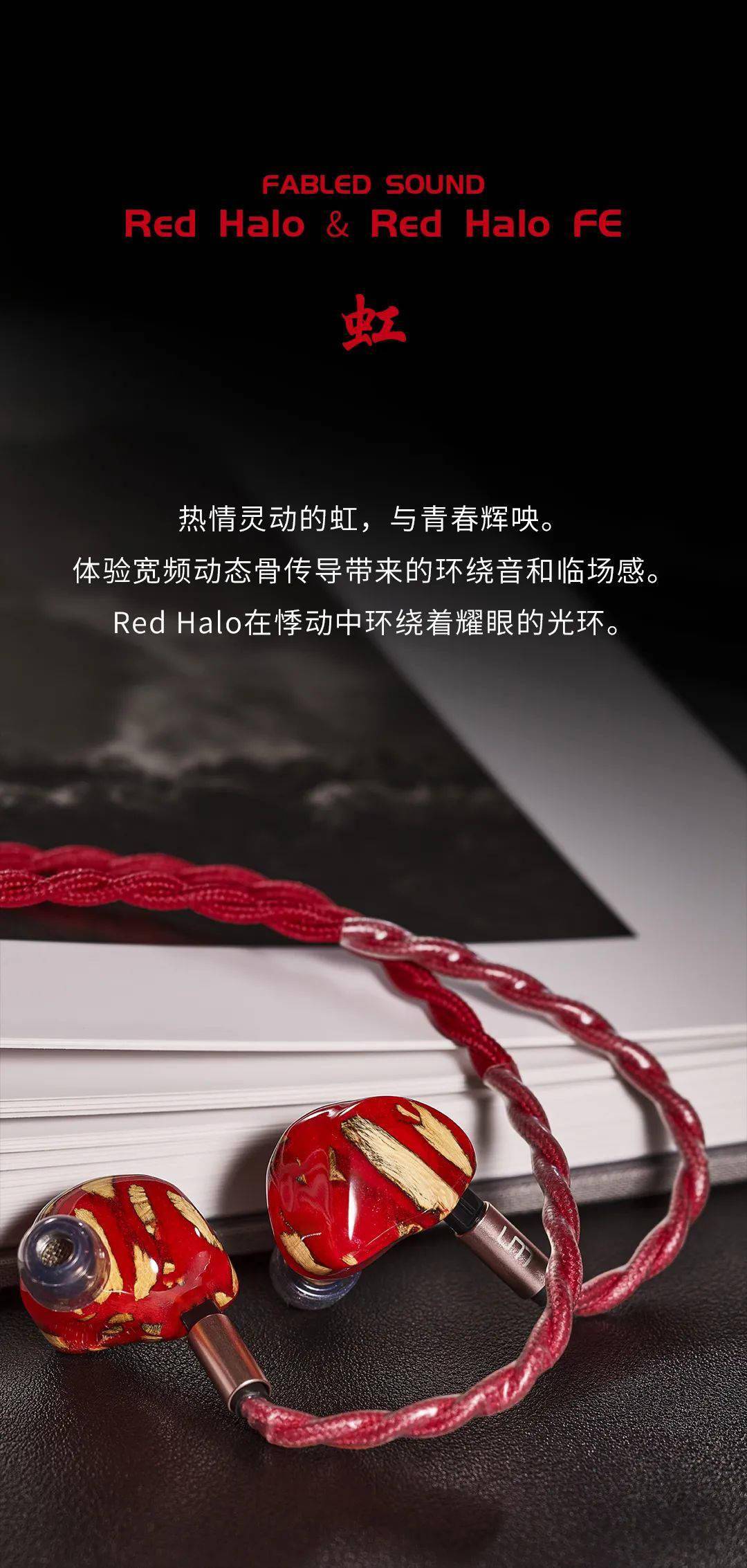 陶瓷|UM 发布 Red Halo/FE 旗舰耳机：骨传导+12 动铁，全球限量 20 副