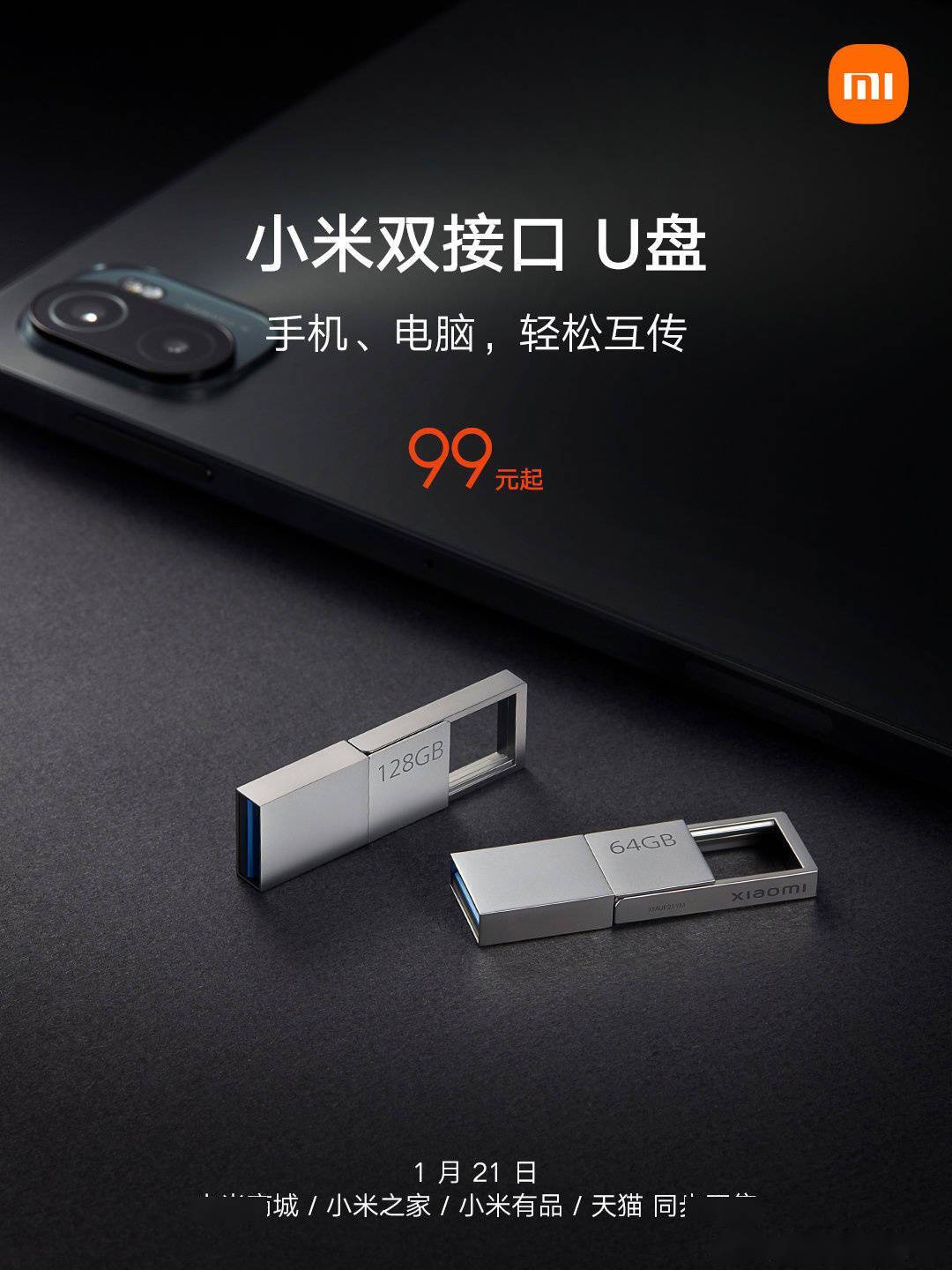 小米双接口 U 盘上市：读取 150MB / 秒，99 元起