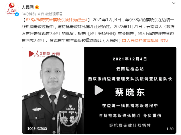 38岁缉毒英雄蔡晓东被评为烈士