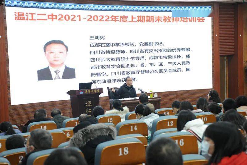 做学生的引路人做幸福的教育者温江二中开展假期教师培训一
