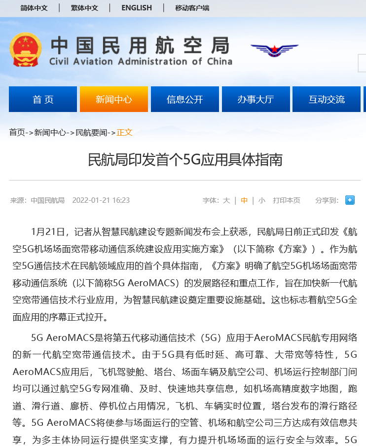 民航局：国内“航空5G”与近期国外情况不同