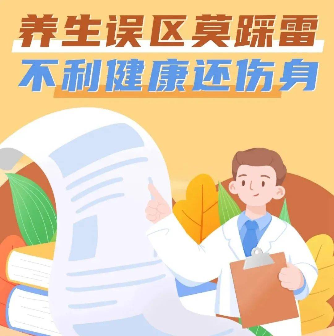 那些年深信不疑的养生窍门,竟然都是错的?_App_人民_来源