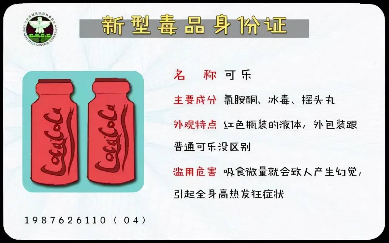 识毒卡片来啦这些毒品的身份证一定要记牢