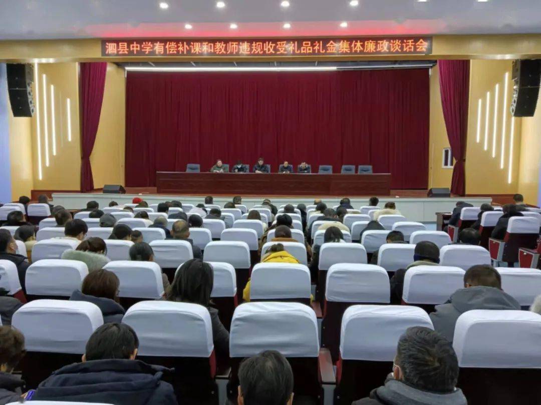 泗县中学召开期末工作总结大会