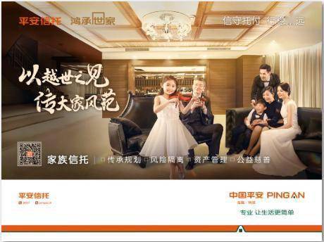 刷屏深圳平安信托鸿承世家家族信托品牌形象广告全新上线