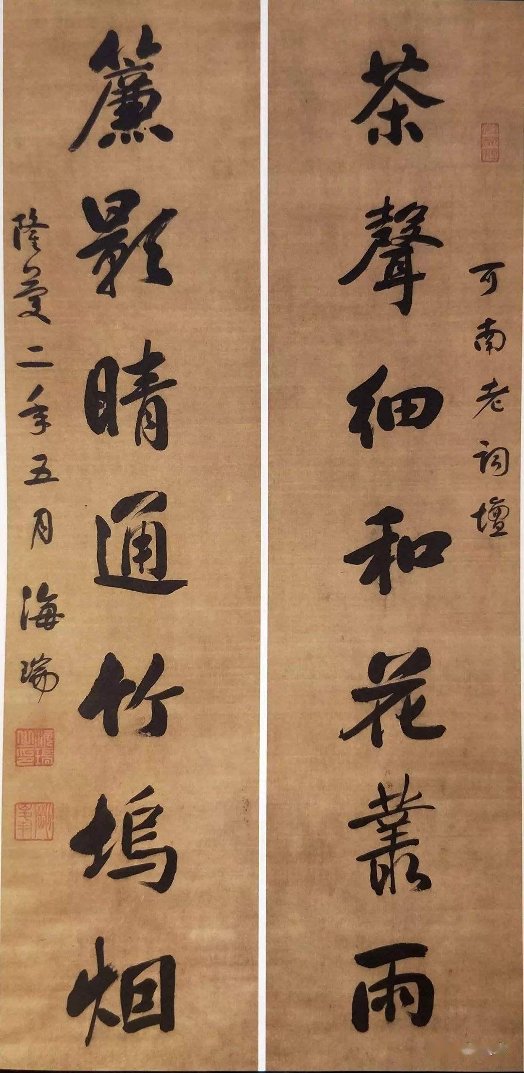 人品高书品自高浅论海瑞书法