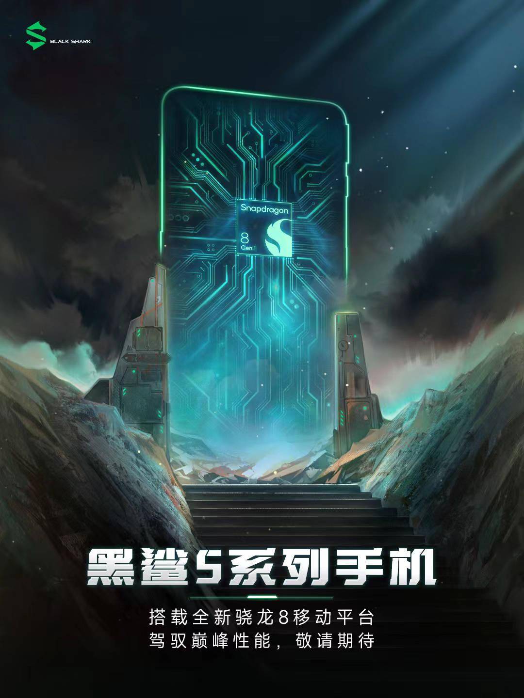 黑鲨 5 系列手机官宣：搭载骁龙 8 Gen 1 处理器，即将硬核登场