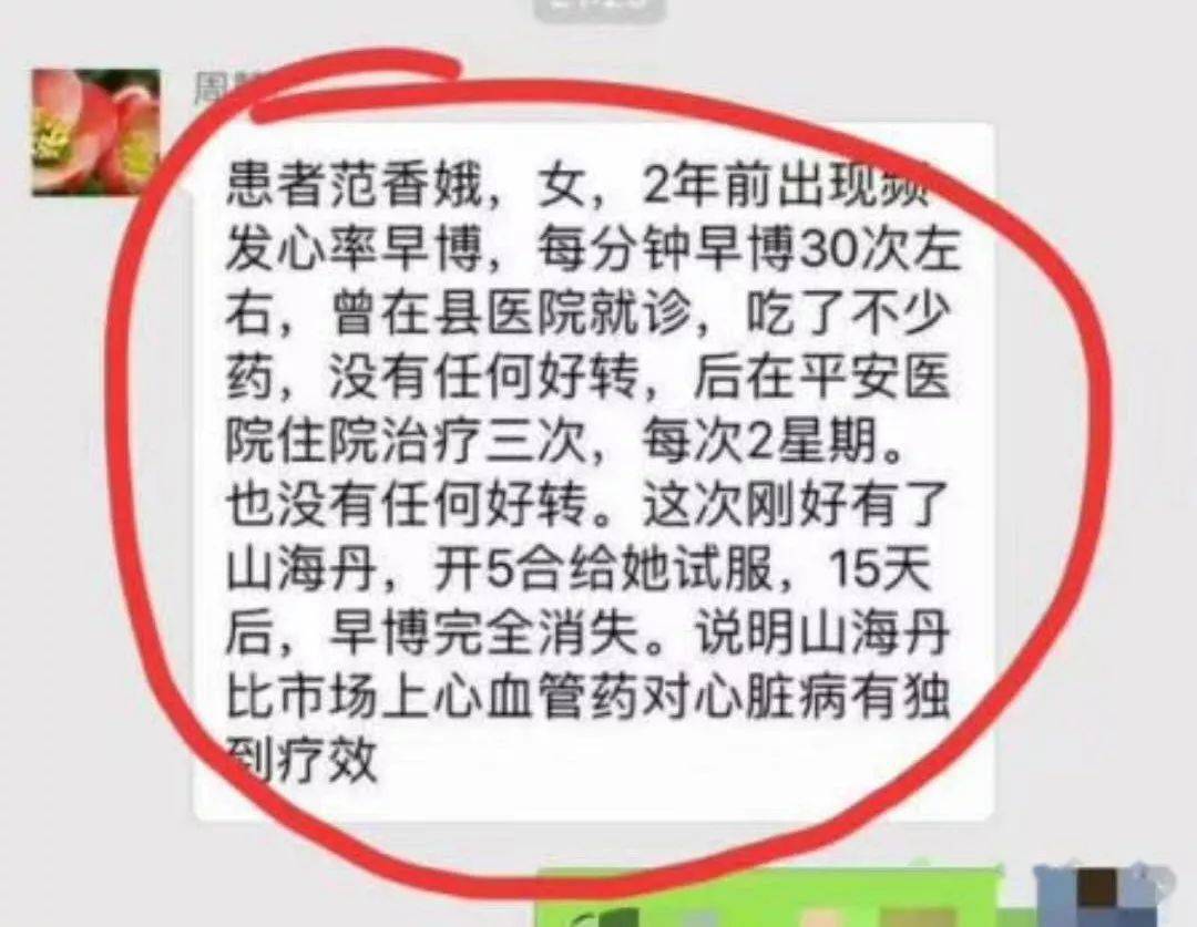 據第四醫大學實驗資料, 證明山海丹膠囊具有降低血壓, 減慢心率, 降