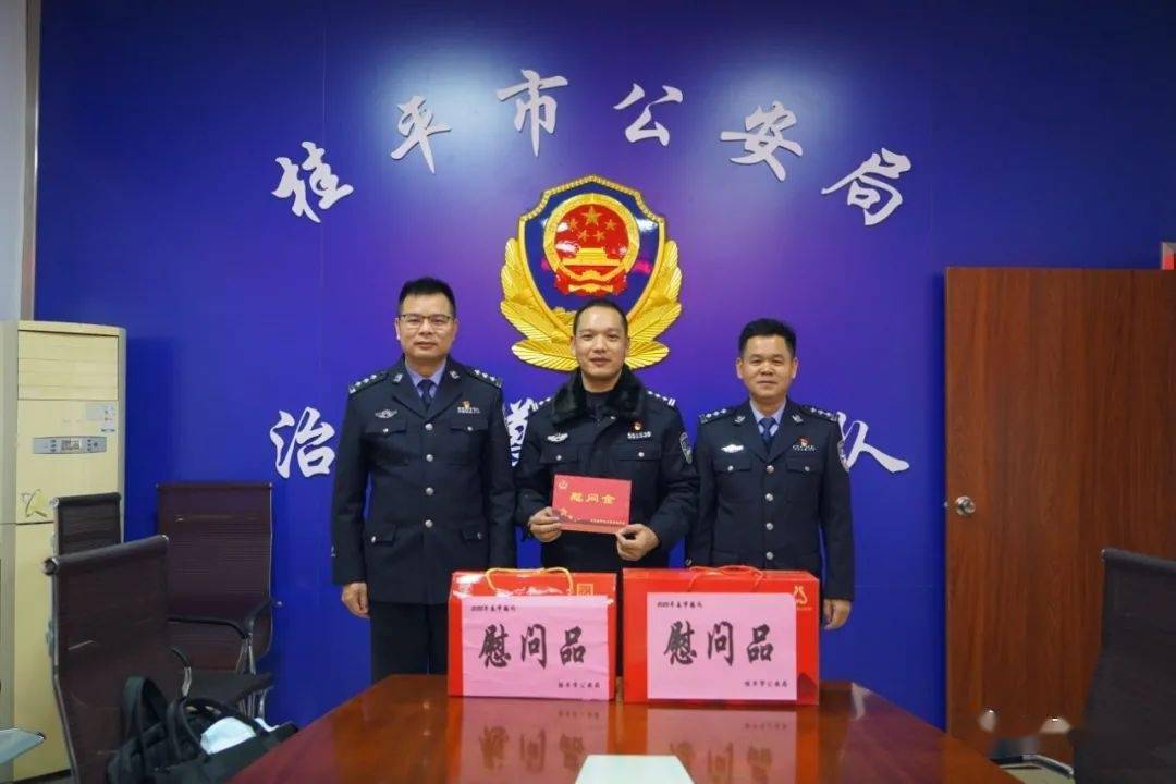 公安局党委书记,局长陆建军代表桂平市公安局党委看望慰问了公安局