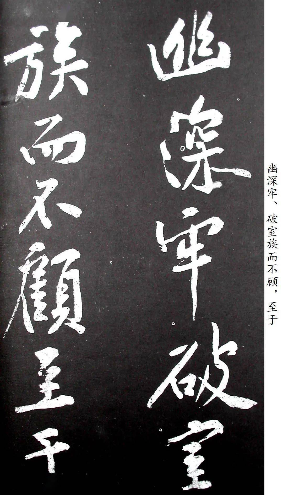 历代碑刻黄庭坚范滂传