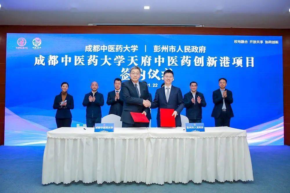 建圈强链!成都中医药大学天府中医药创新港项目落地彭州