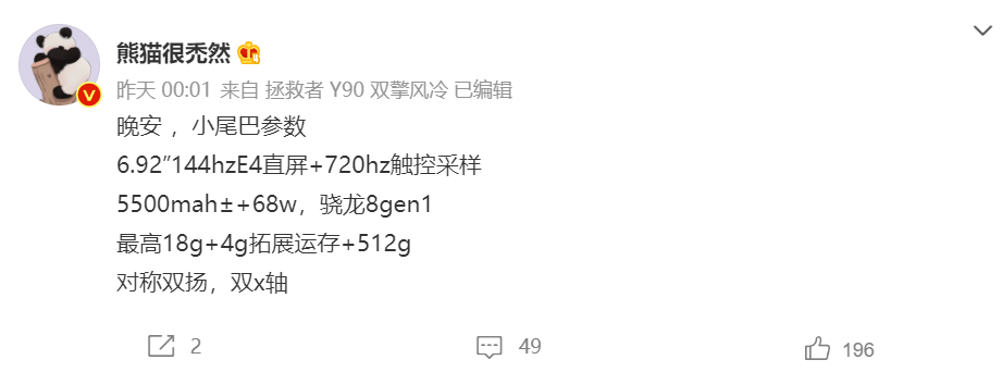联想拯救者Y90电竞手机配置曝光：骁龙8 Gen 1+144Hz直屏