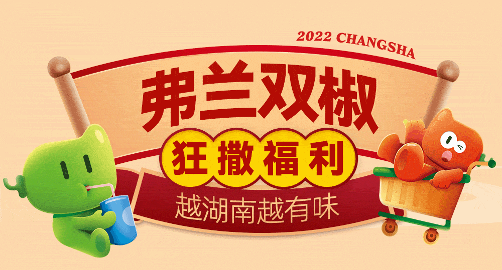 长沙银行信用卡实习福利官上线,演绎"越湖南越有味"_活动_详情_下图