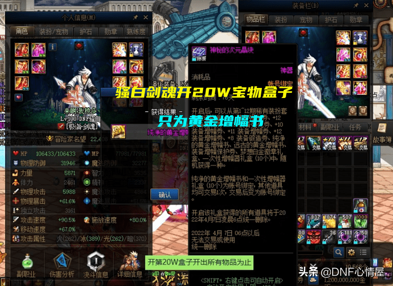 dnf第一剑魂骚白炫富晒背包2400w点券开了20w个宝物礼盒