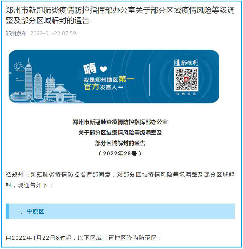 2022郑州疫情风险等级最新消息郑州疫情风险等级最新消息公布「郑州哪些地方有疫情」