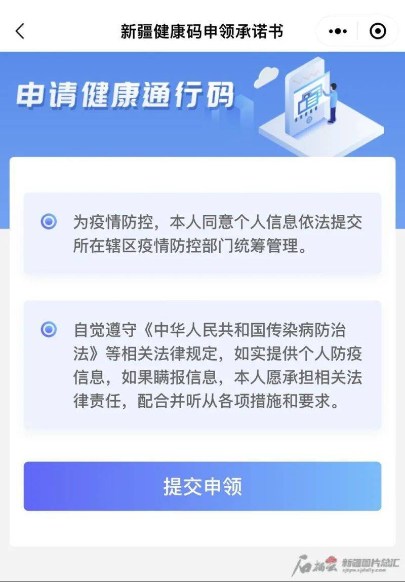 小程序裡去登錄兩步領取新疆政務服務健康通行碼