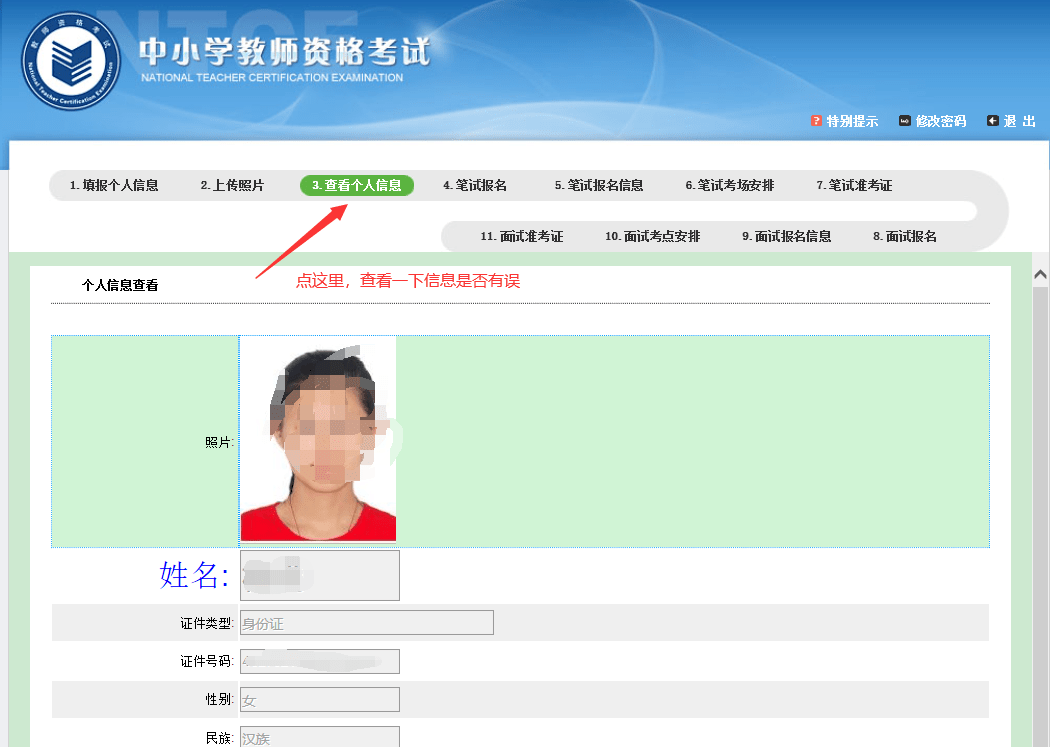 【教资笔试】关于报名的十大注意事项_考试_照片_信息