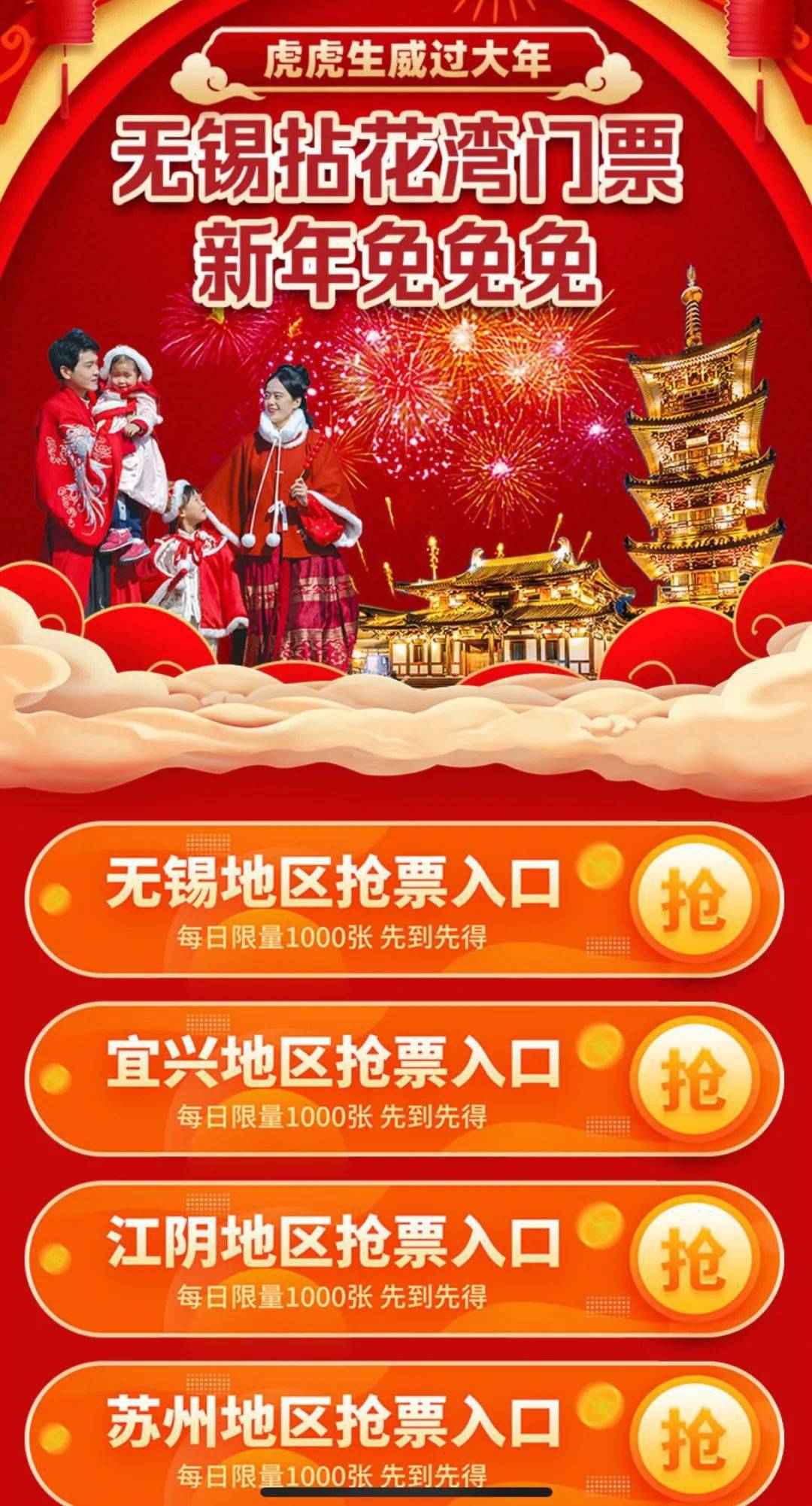 门票)96step3:点击春节免票预约96拈花生活集拈花湾心度假92