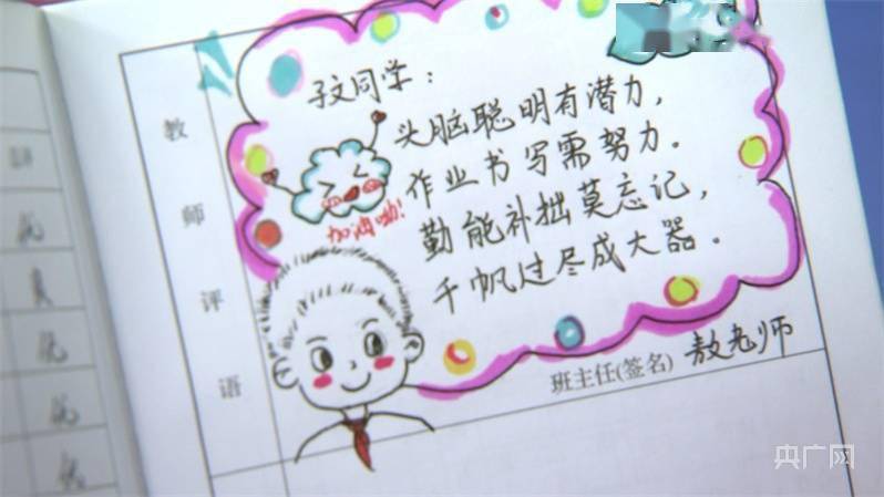 非法|厉害了老师！趣味评语走红 有爱有趣又有才