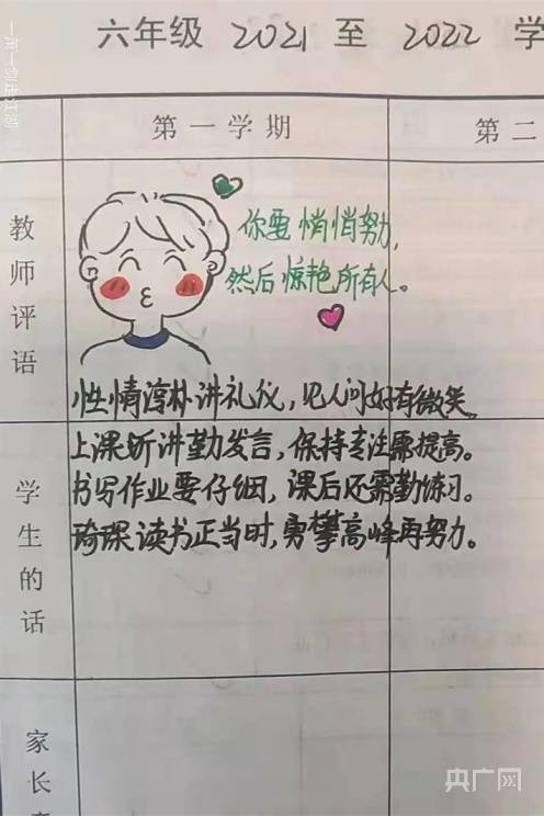 非法|厉害了老师！趣味评语走红 有爱有趣又有才
