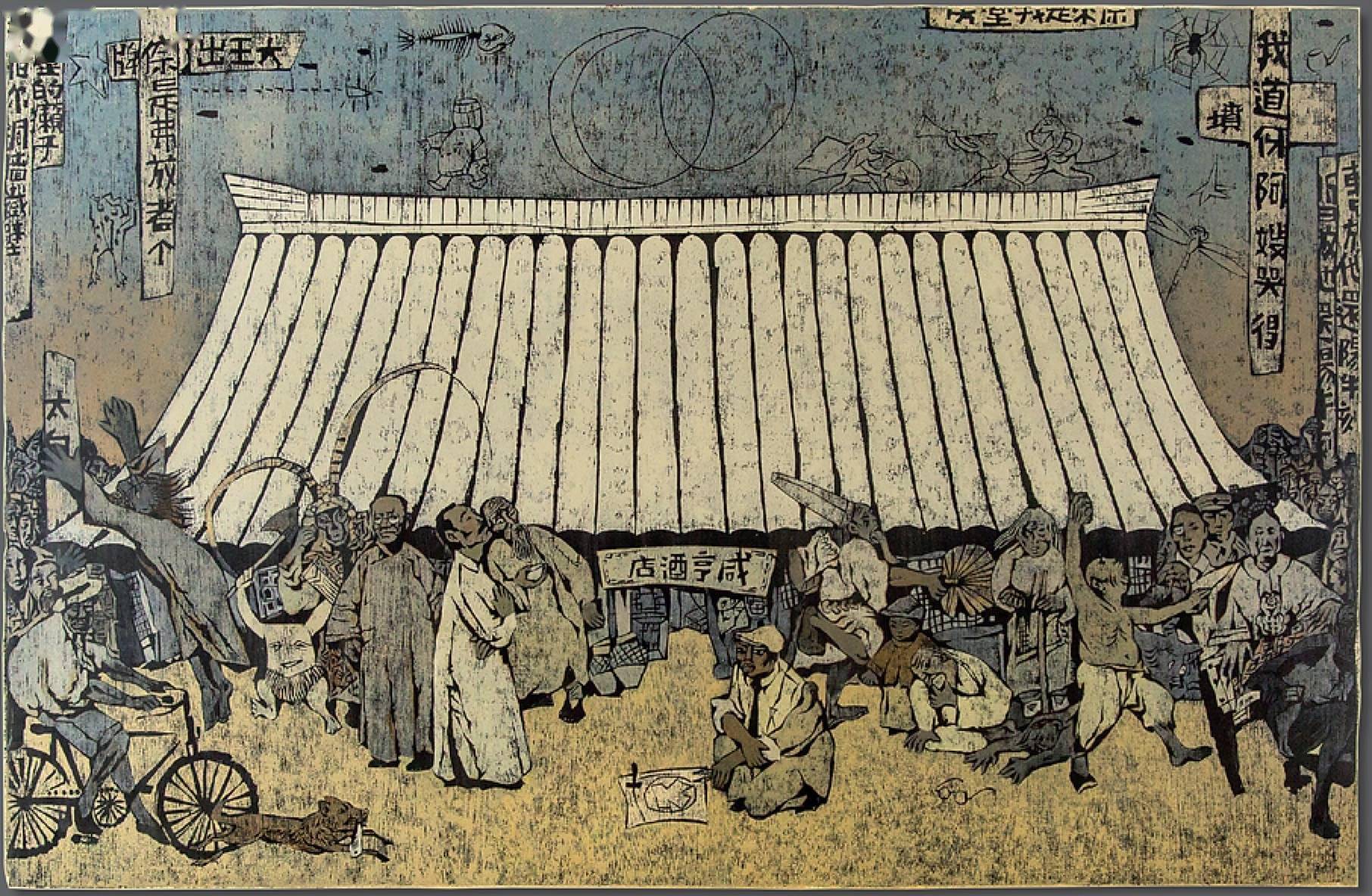 展览|走近鲁迅与版画：伦敦展中国现代版画百年历程