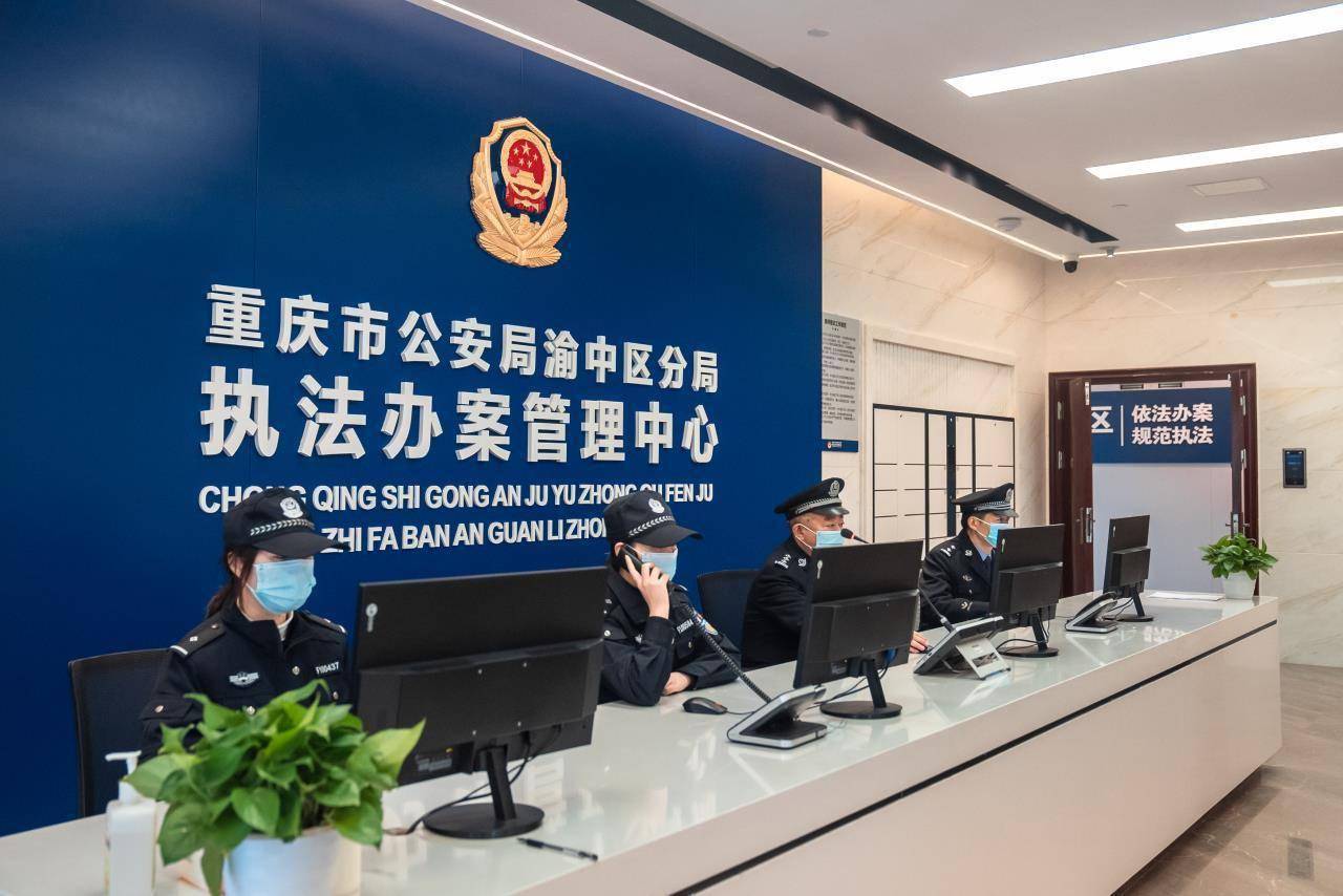 执法办案管理中心(央广网发 重庆市公安局供图)作为新时代重庆法治