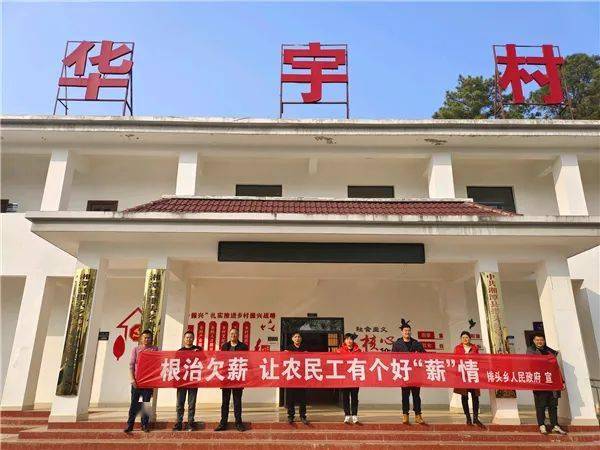 【我为群众办实事】排头乡:一封感谢信 打响"根治欠薪"攻坚战_工资_聂