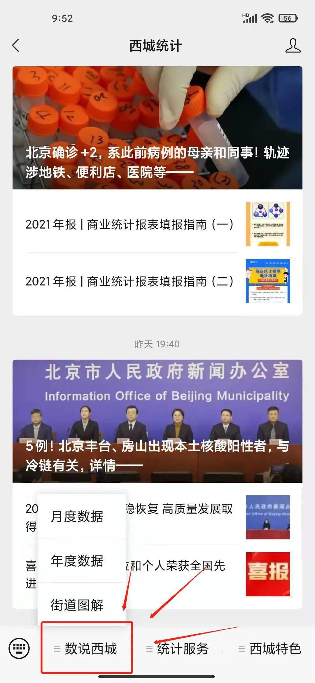 2022年西城区数据、信息发布计划